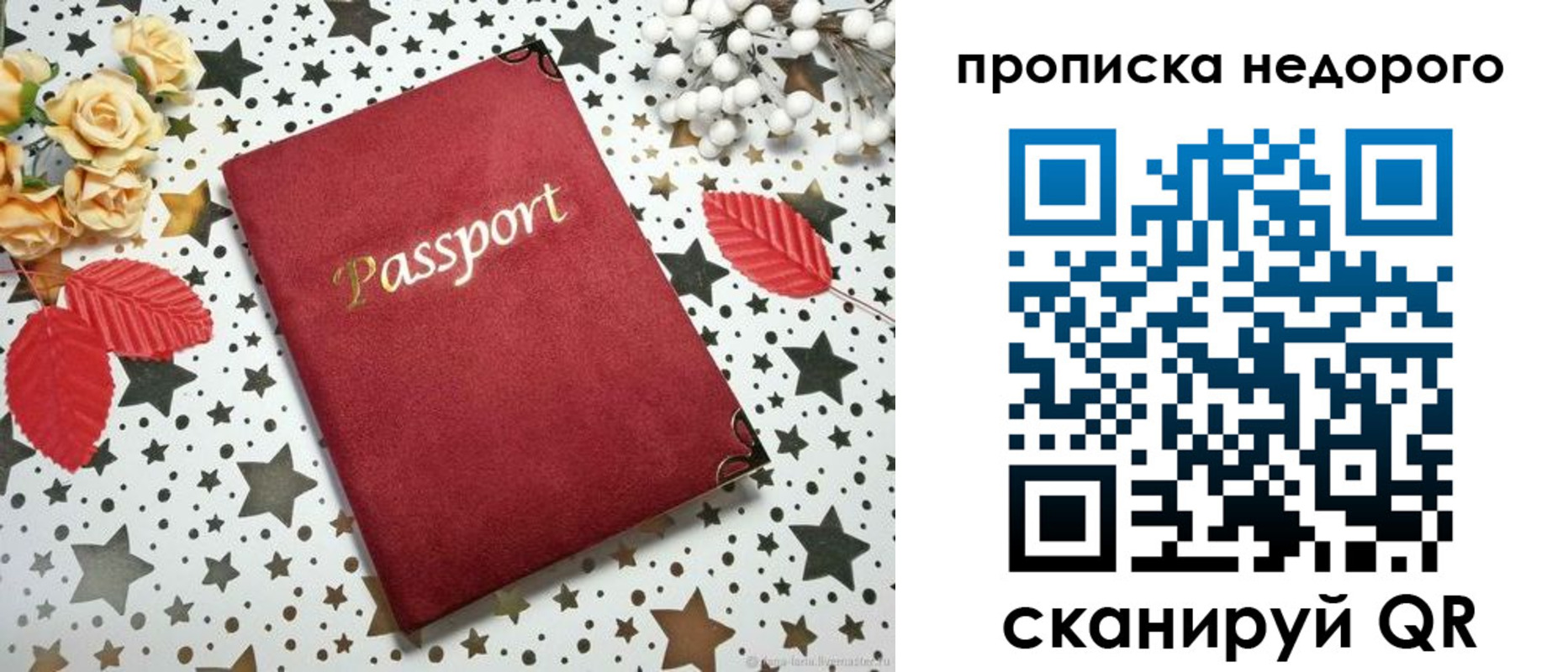 прописка для военкомата в Красноармейске