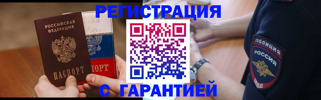 прописка в Красноармейске